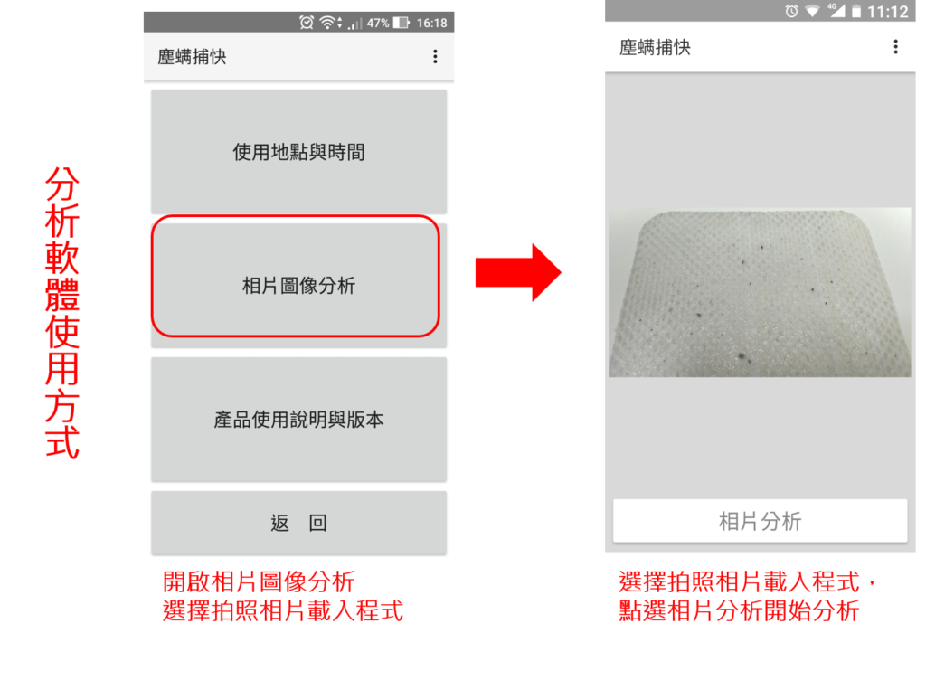 塵蟎捕快 APP