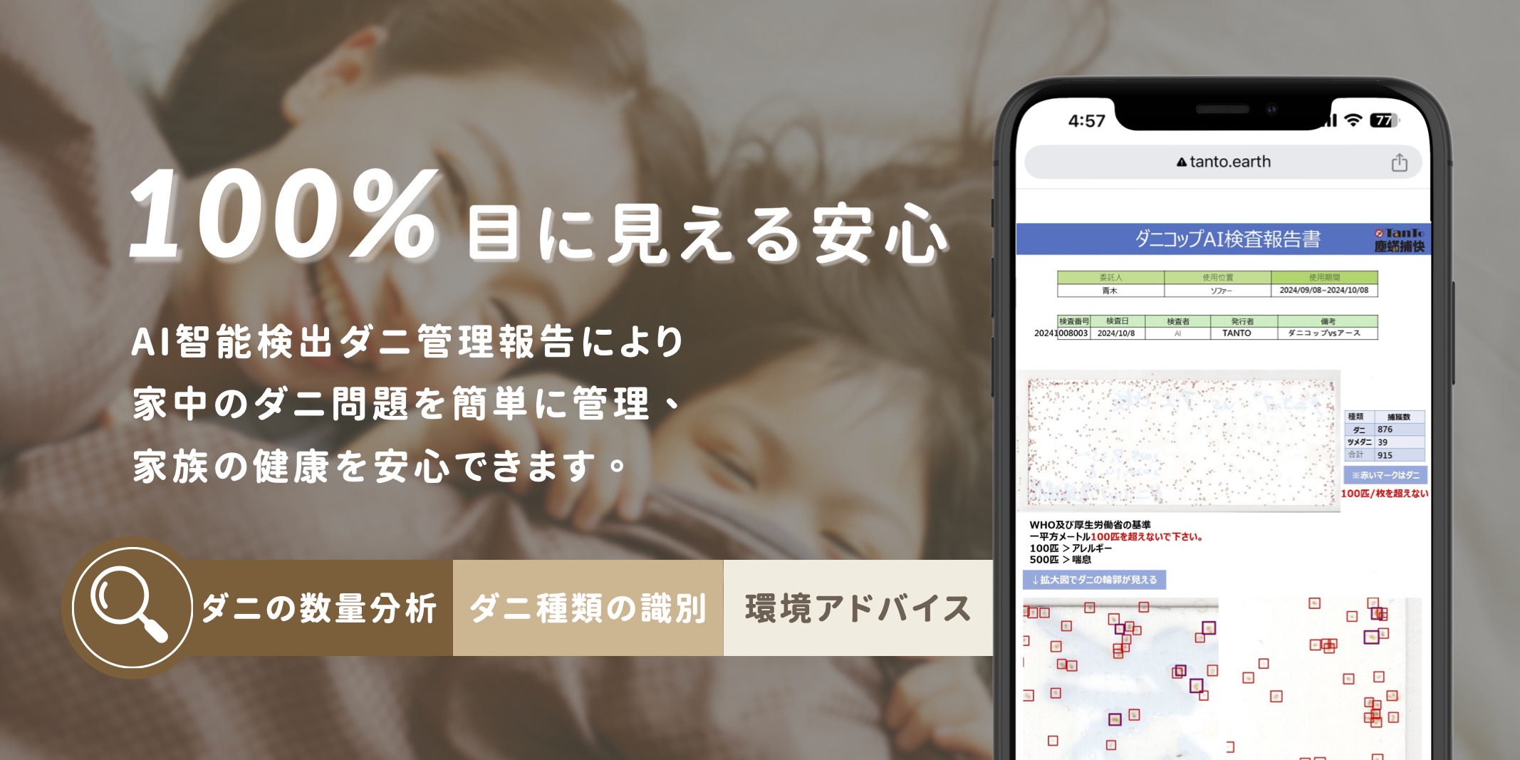 100％目に見える安心