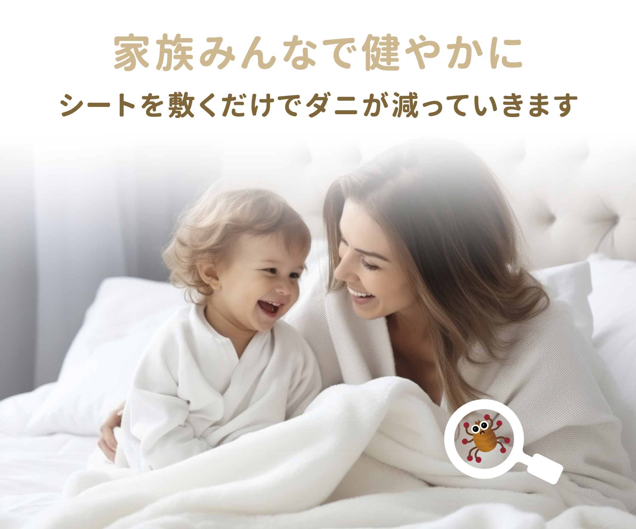 家族みんなで健やかに