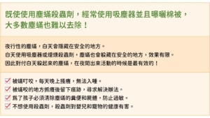 塵蟎捕快一頁式