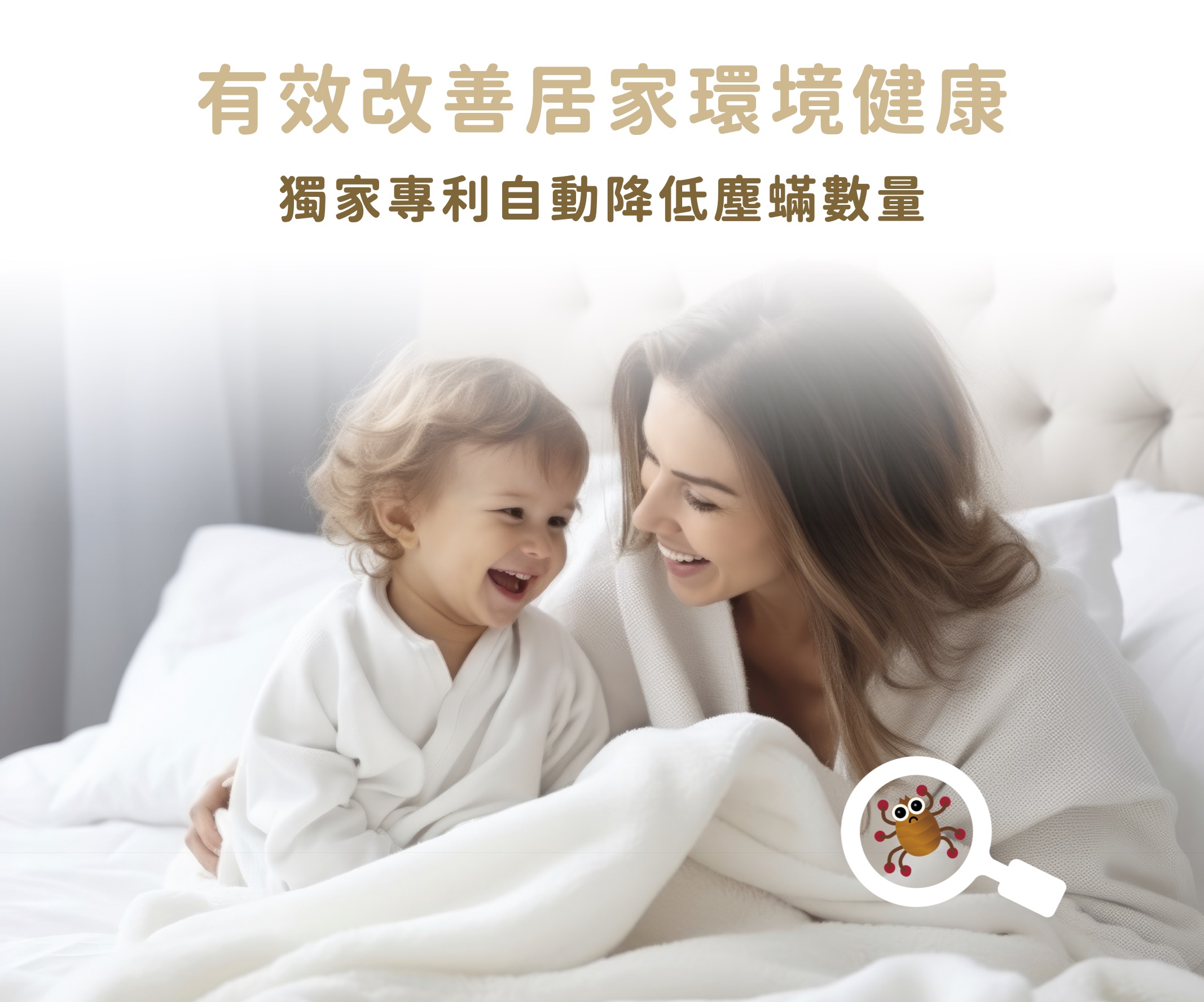 塵蟎捕快＋首頁-自動有效