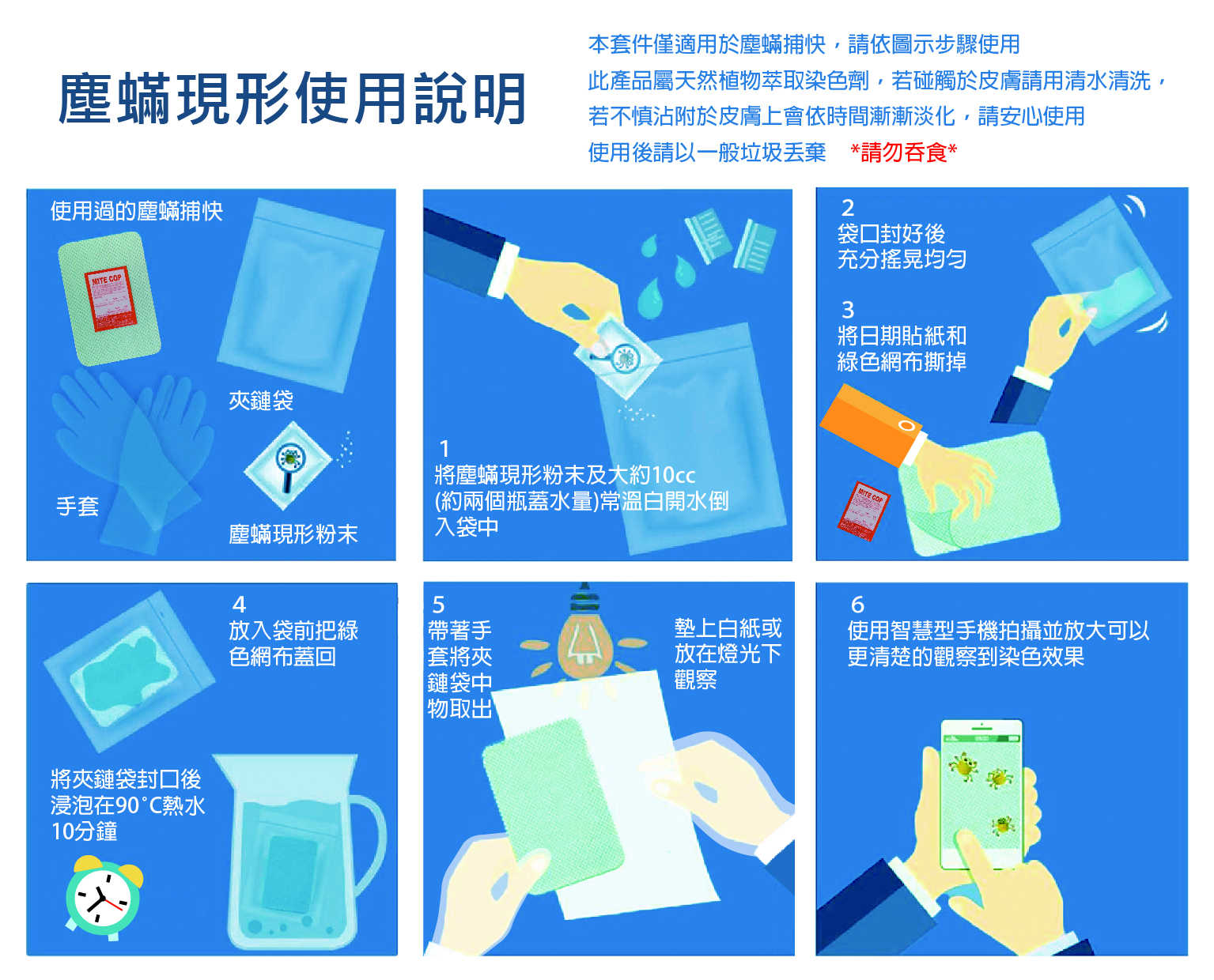 塵蟎現形使用方法中文